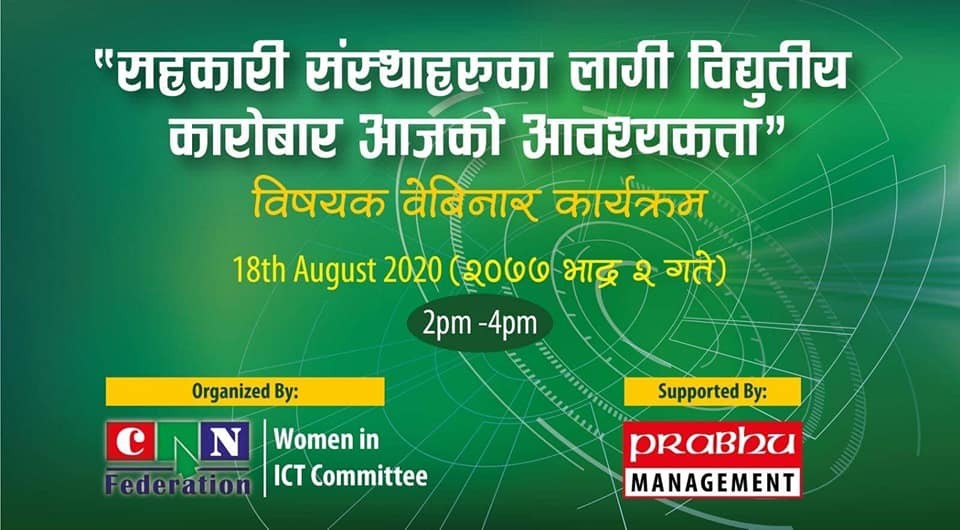 भर्चुअल रुपमा सहकारीका महिला उद्यमीहरुलाई डिजिटल कारोबार बारेको जानकारी